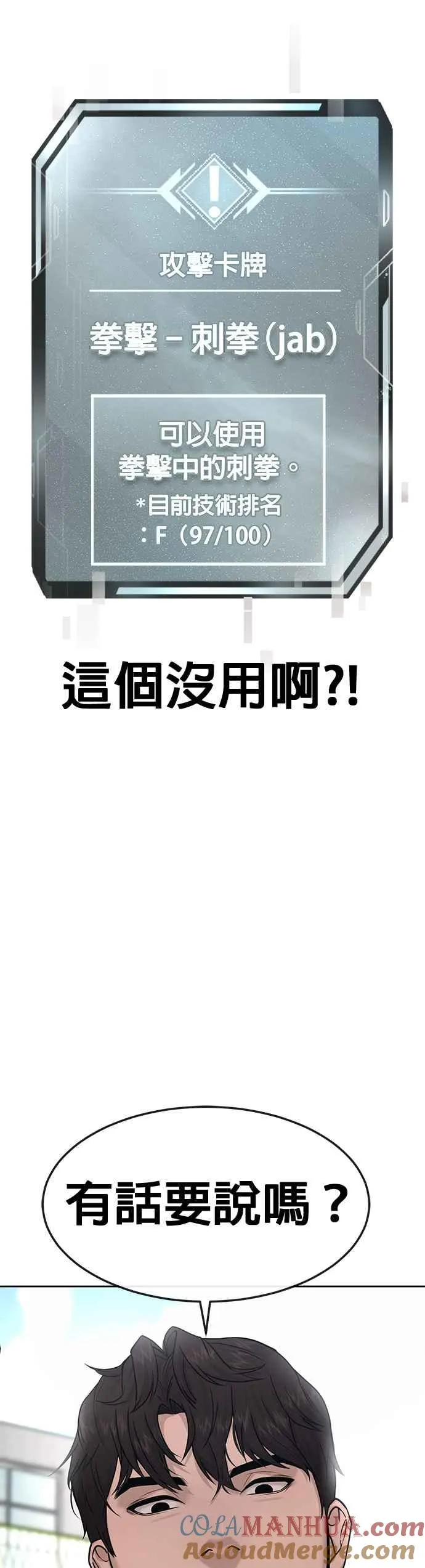 第5话 开始使用刺拳75