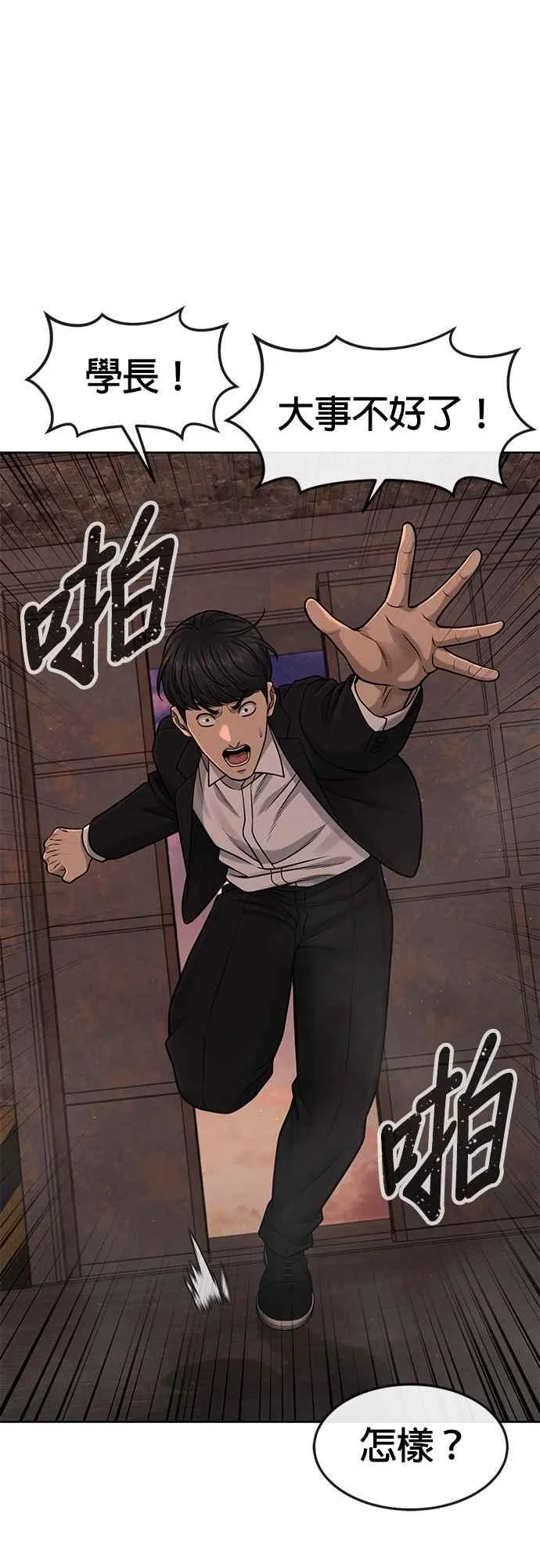 第81话 我欠下了债！38