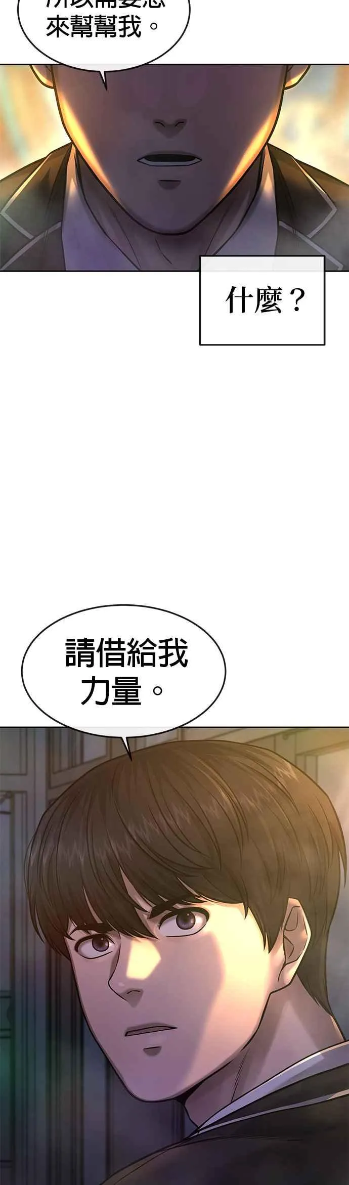 第77话 喔喔喔喔喔？8