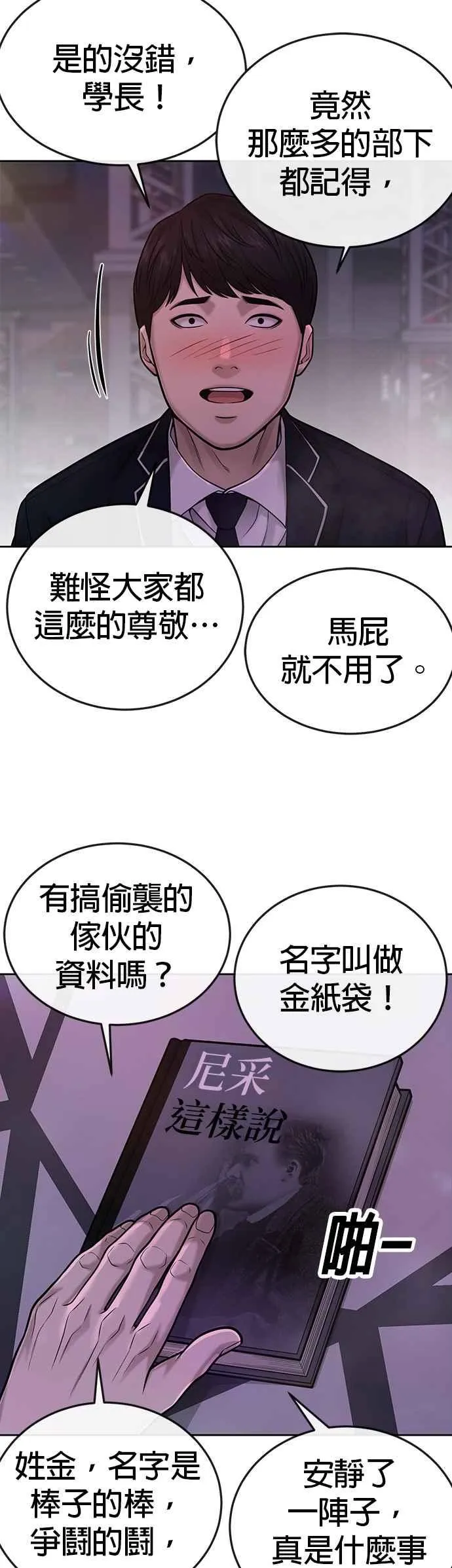 第36话 妳喜欢金秀贤吗？26