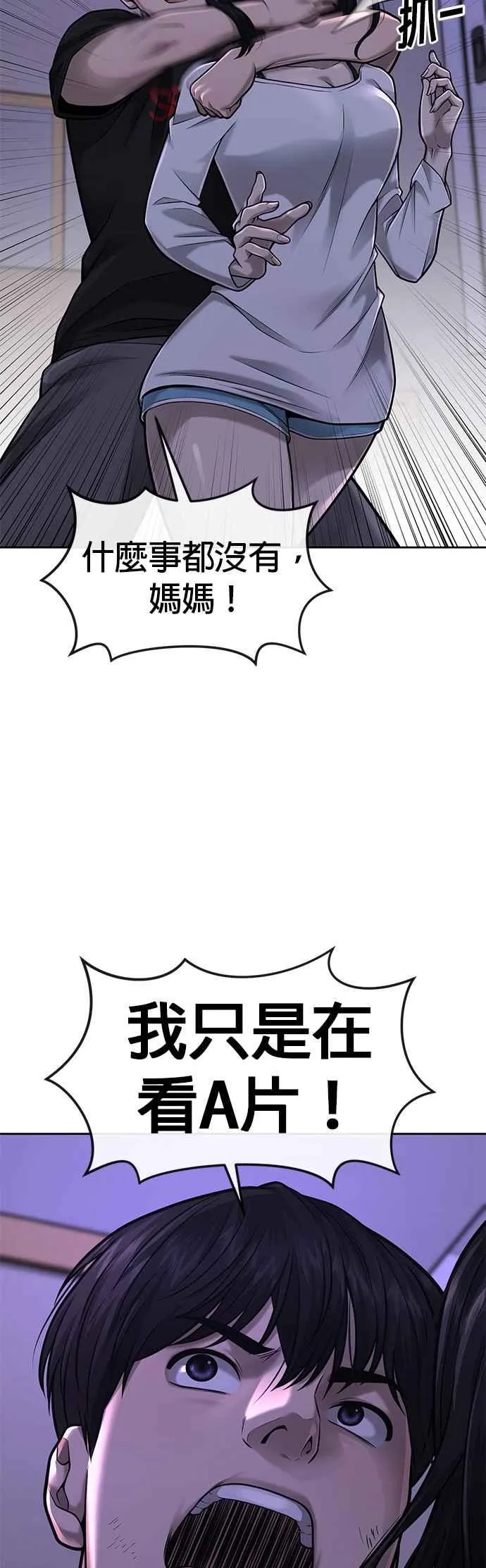 第43话 你不要做这种事10