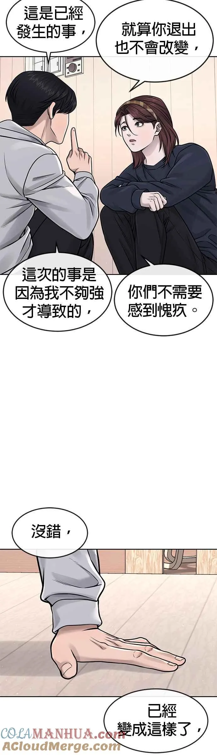 第76话 我从小组退出吧21