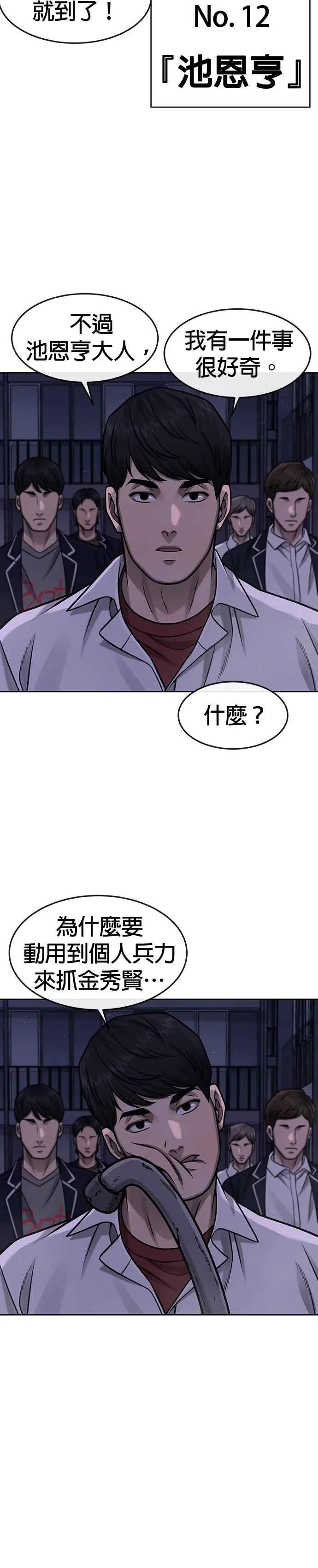 第105话 我登场得太像坏人了吗32