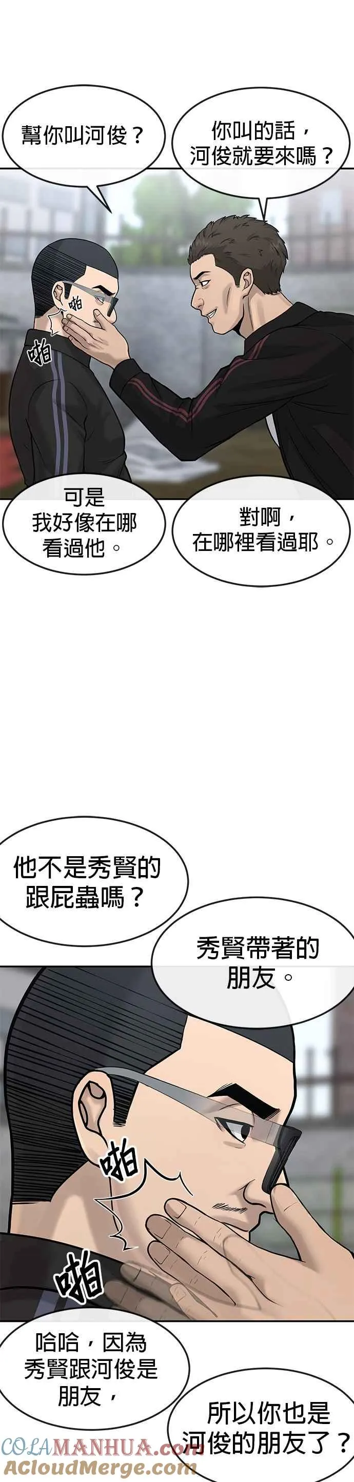 第8话 要出新招了24