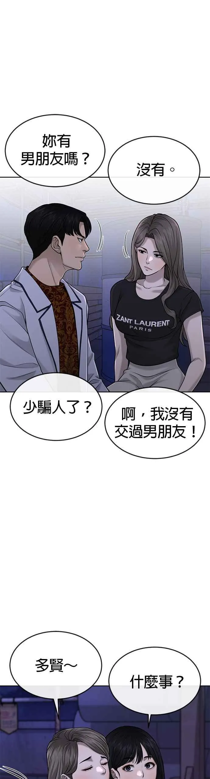 第51话 原本就是这么乱的人吗43