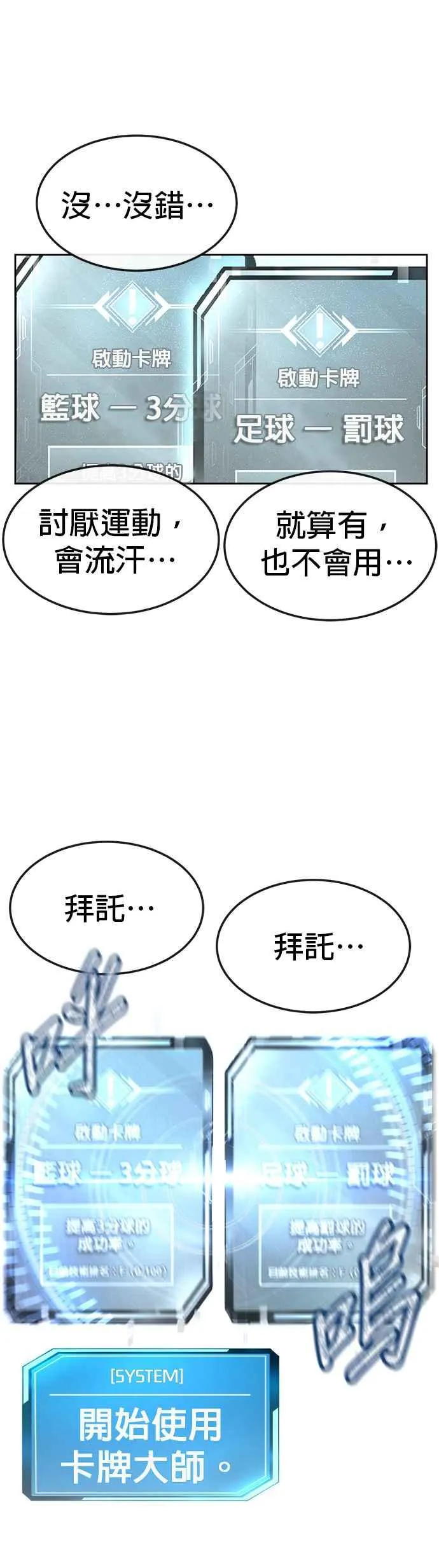 第13话 快乐的开卡时间！49