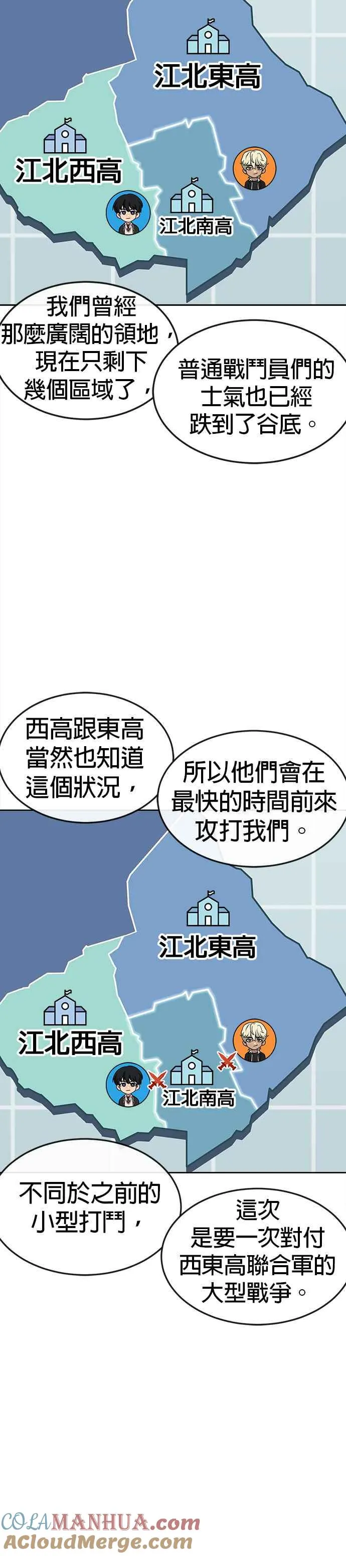 第57话 江北南高的没落45