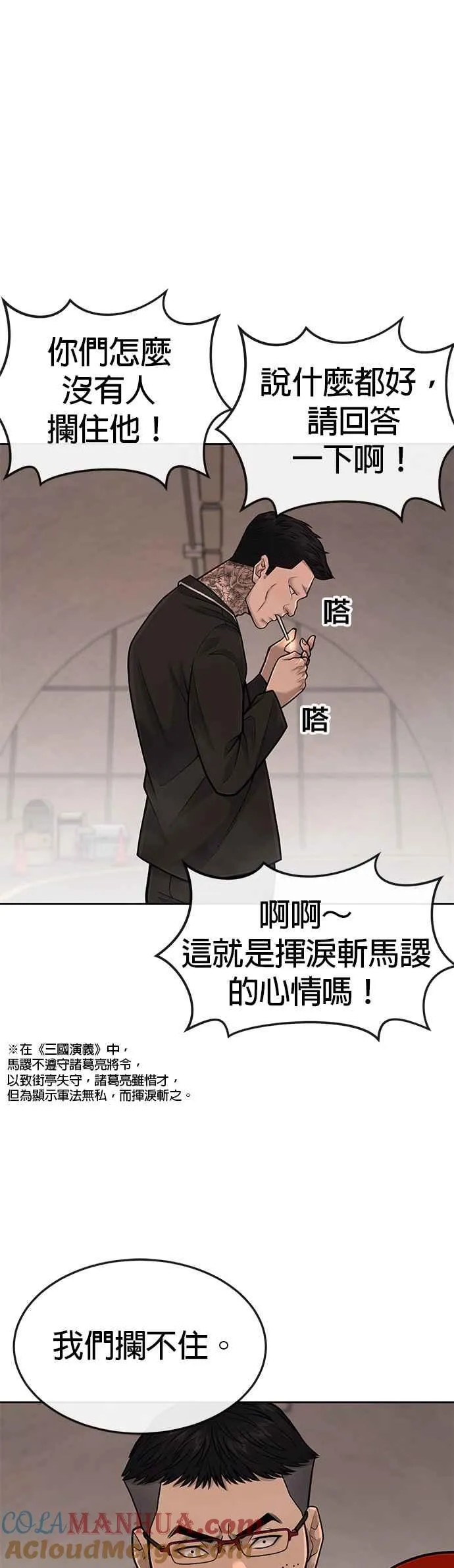 第41话 惹错人了6