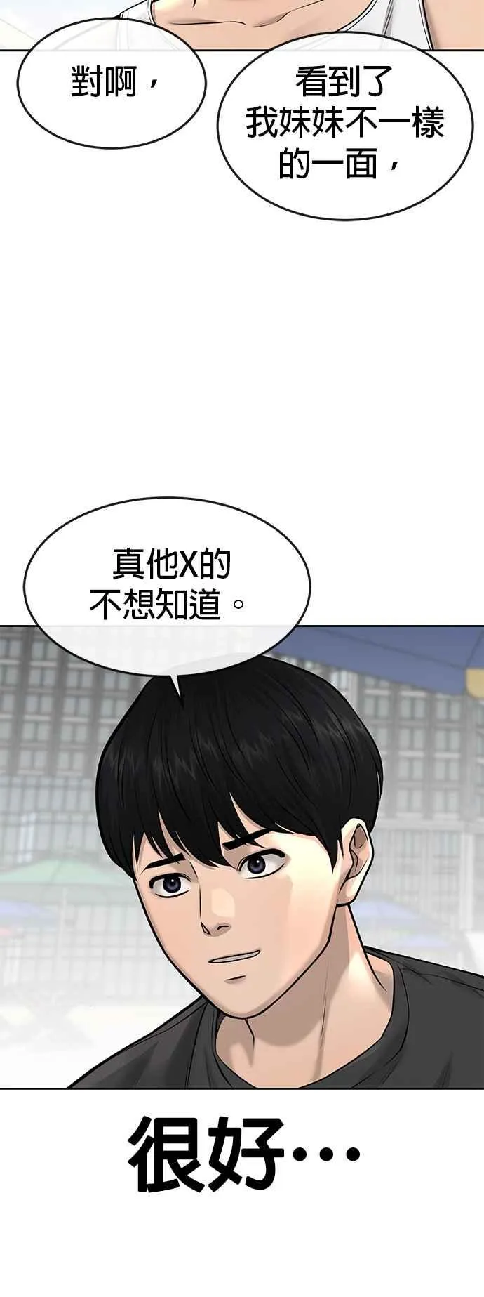 第71话 好久没这么刺激了23