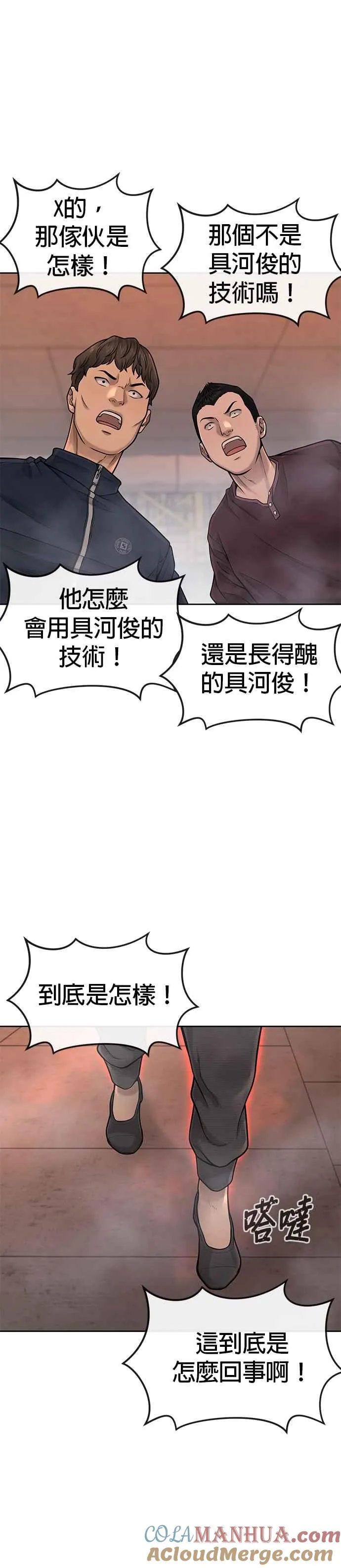 第47话 既然如此，一开始就不该激怒我啊6