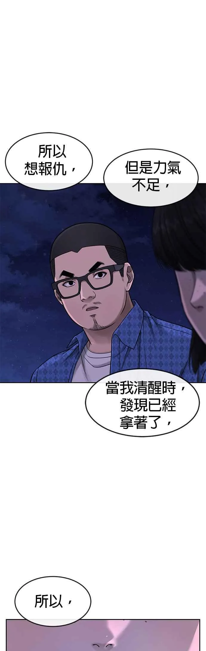 第72话 因为我对你有意思40