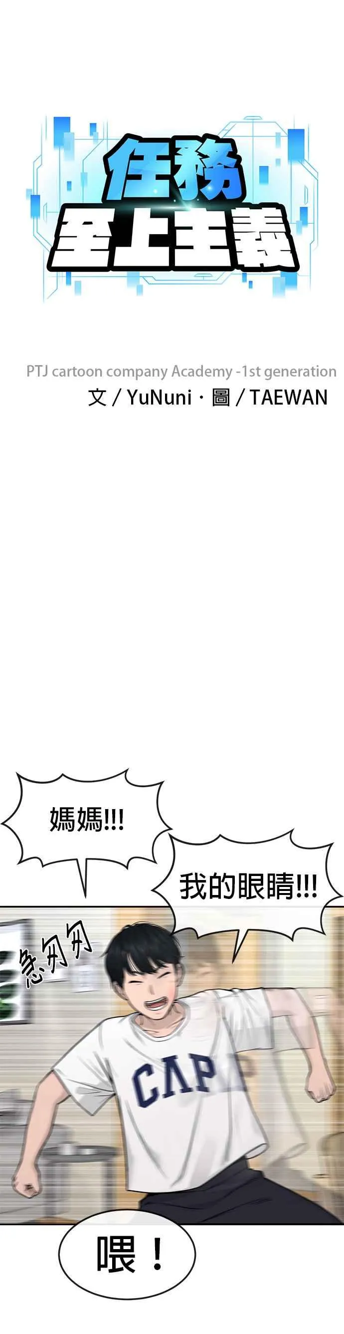 第3话 任务开始7