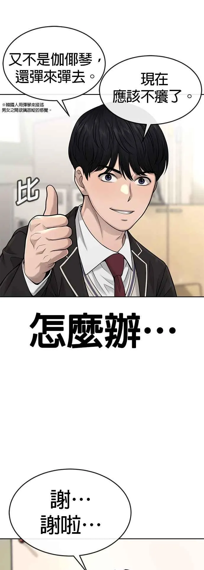 第49话 不准再碰我…22