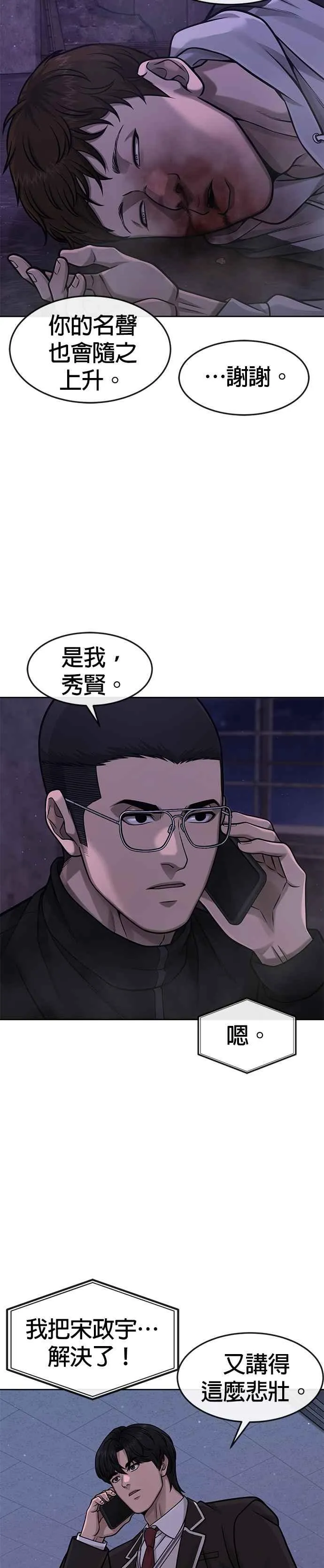 第99话 也不会再输给任何人34