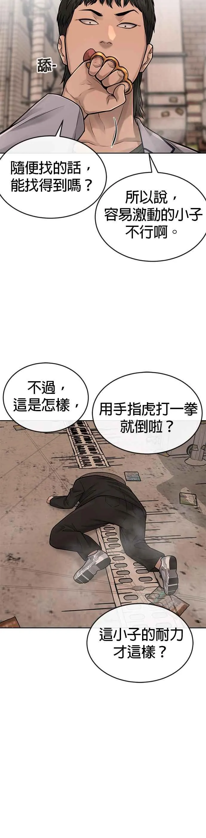 第41话 惹错人了23