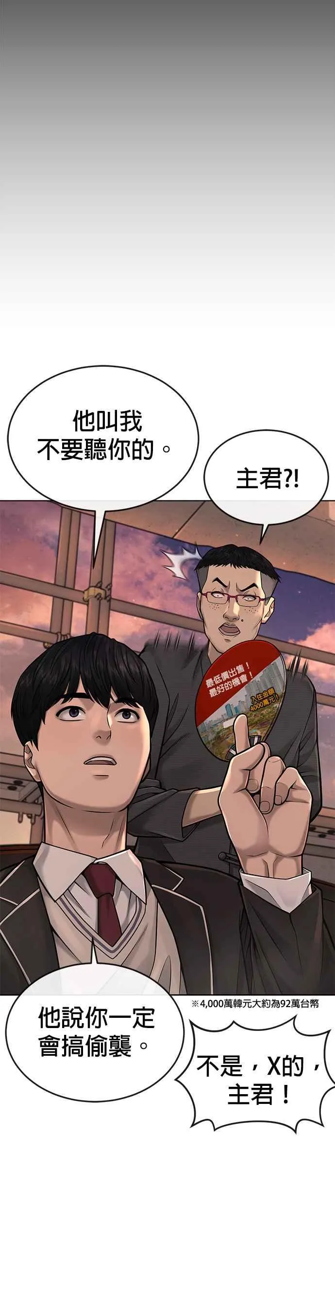 第45话 不是，X的，主君！23