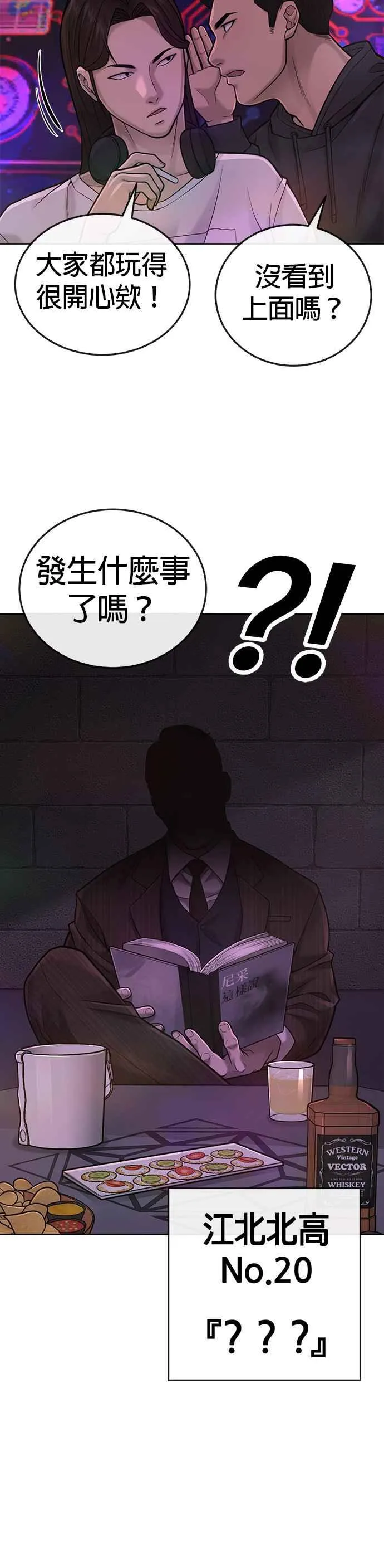 第36话 妳喜欢金秀贤吗？23