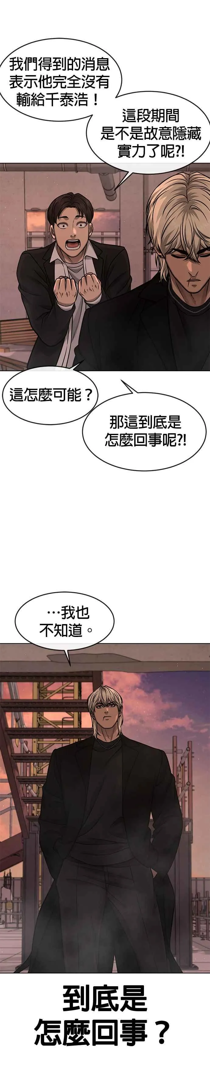 第116话 今天就能抓到千泰浩！11