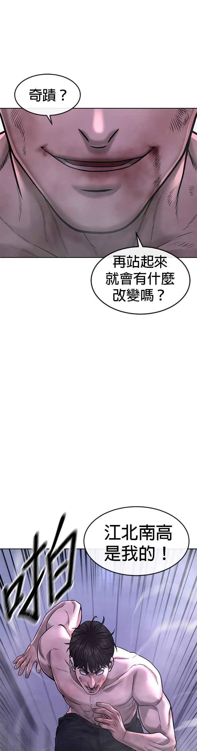 第67话 江北南高是我的！47