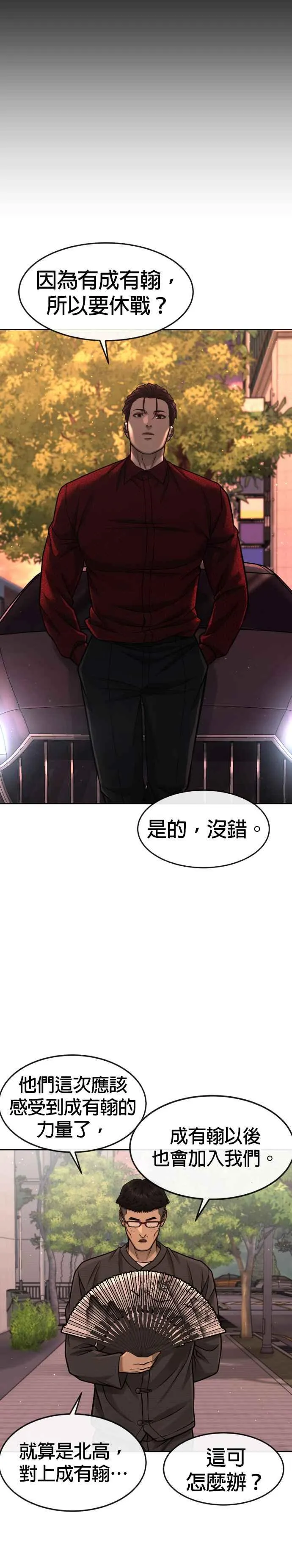 第95话 就不要搞组织34
