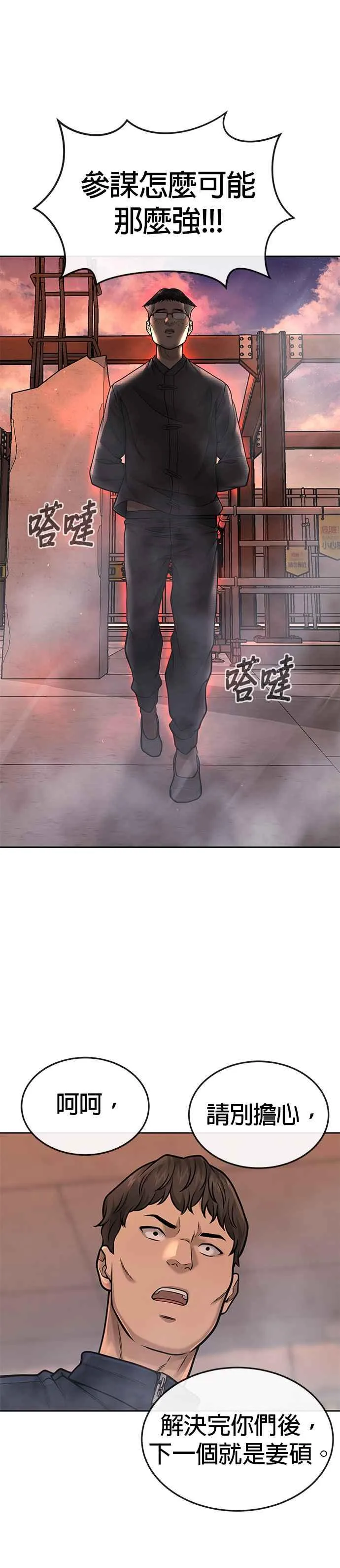 第47话 既然如此，一开始就不该激怒我啊7