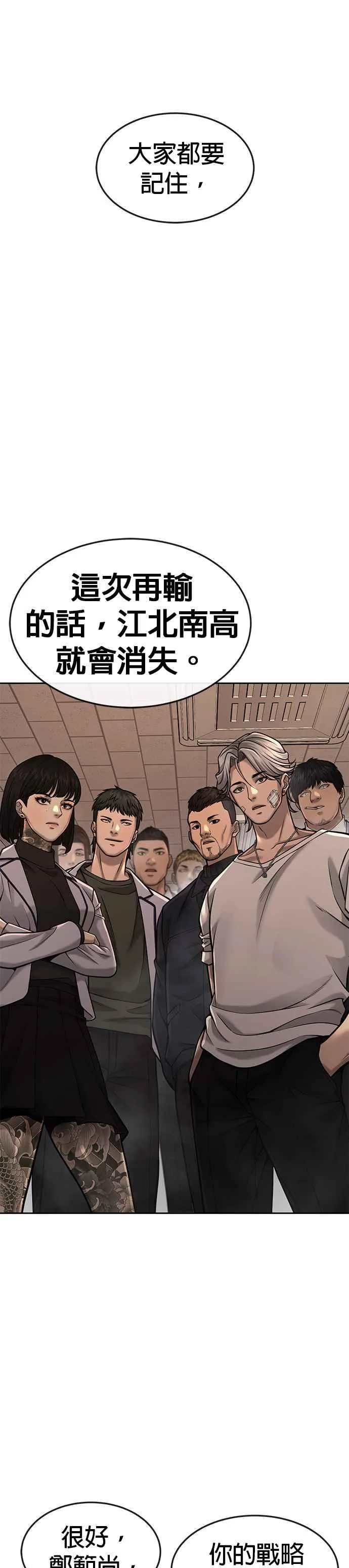 第57话 江北南高的没落46