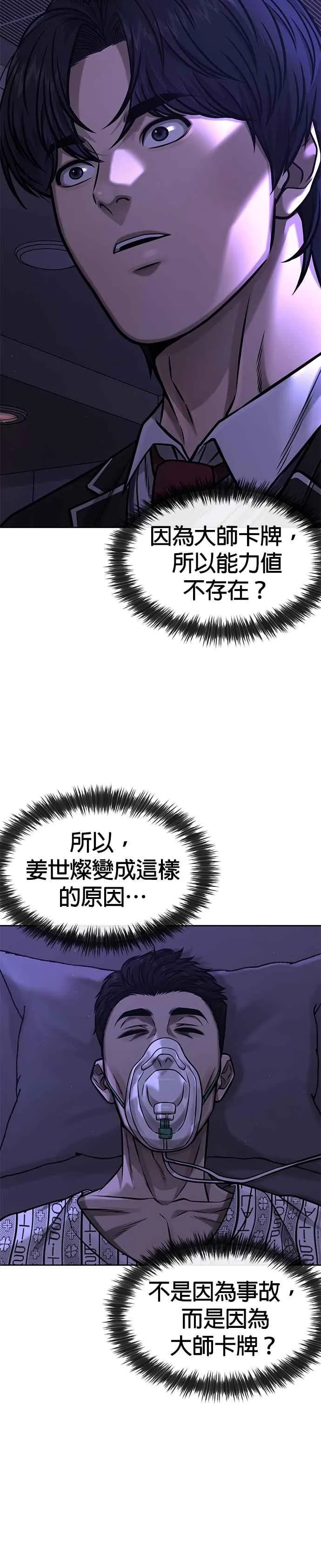 第97话 原本就这么强吗？1