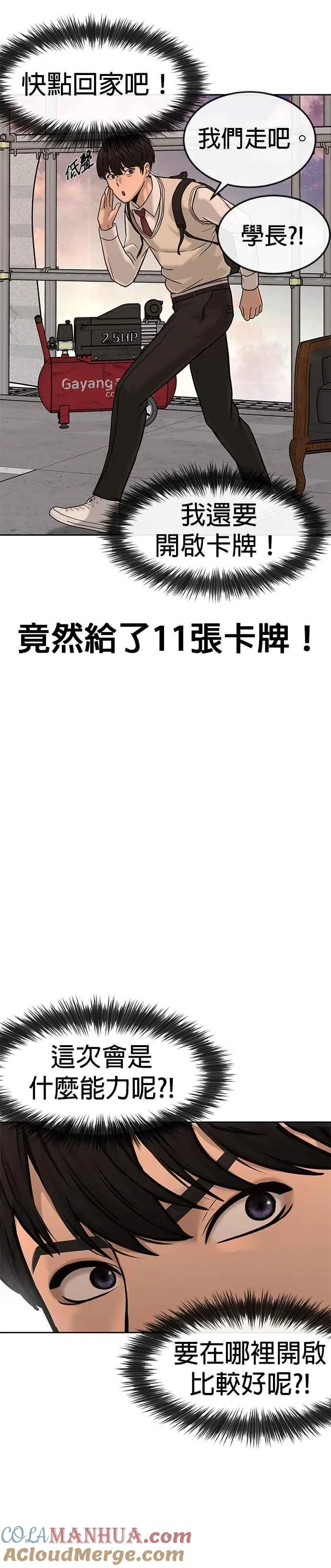 第12话 我要赶快开启卡牌！38