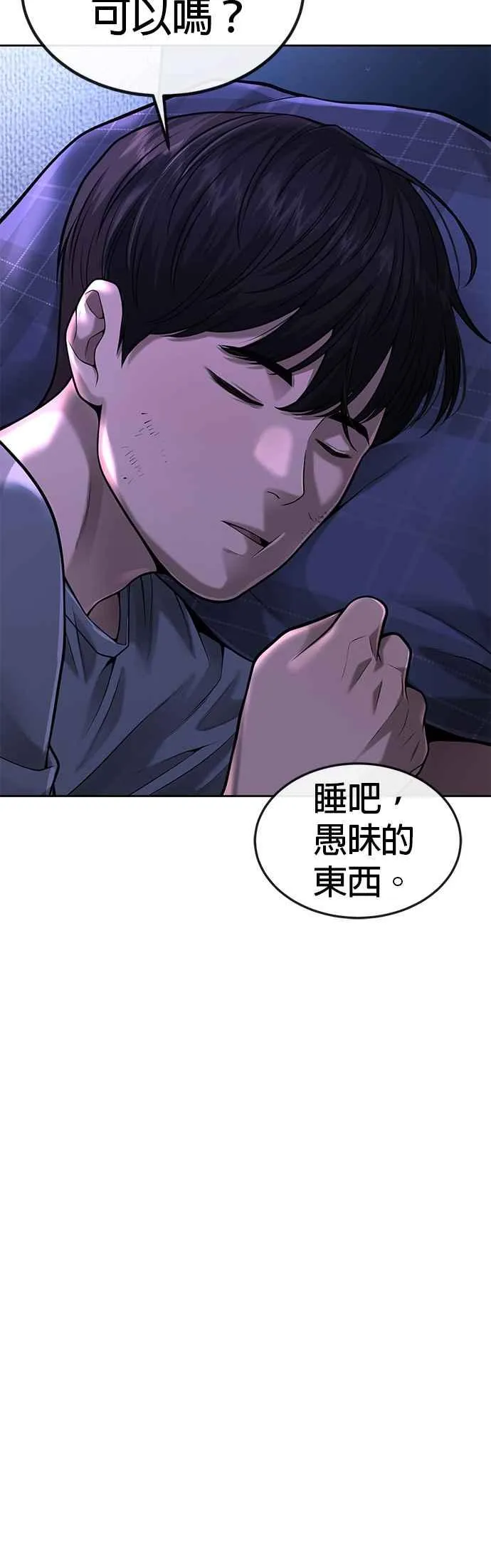 第49话 不准再碰我…8