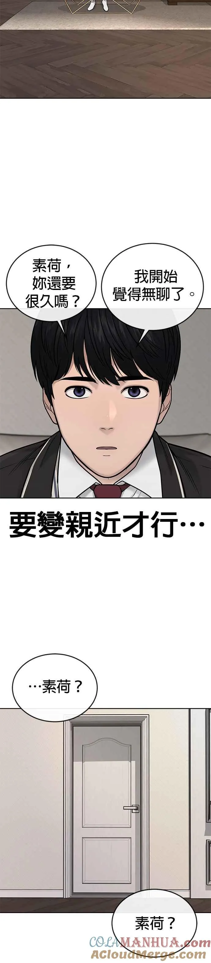 第37话 跟杨素荷变亲近3
