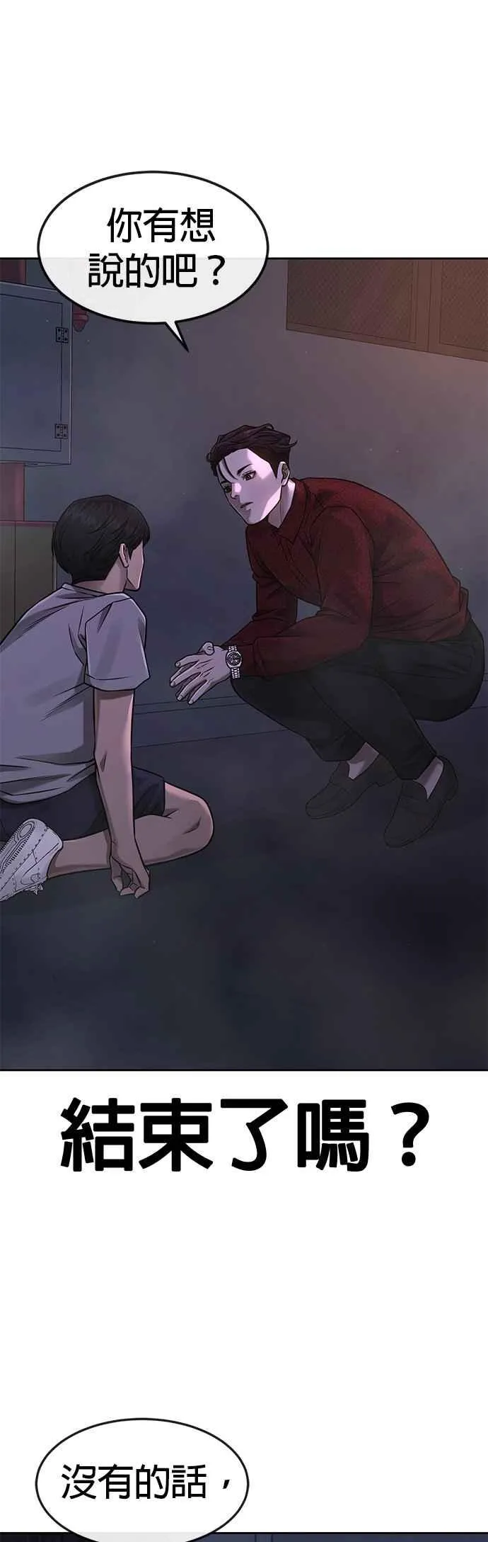 第75话 真像个禽兽43