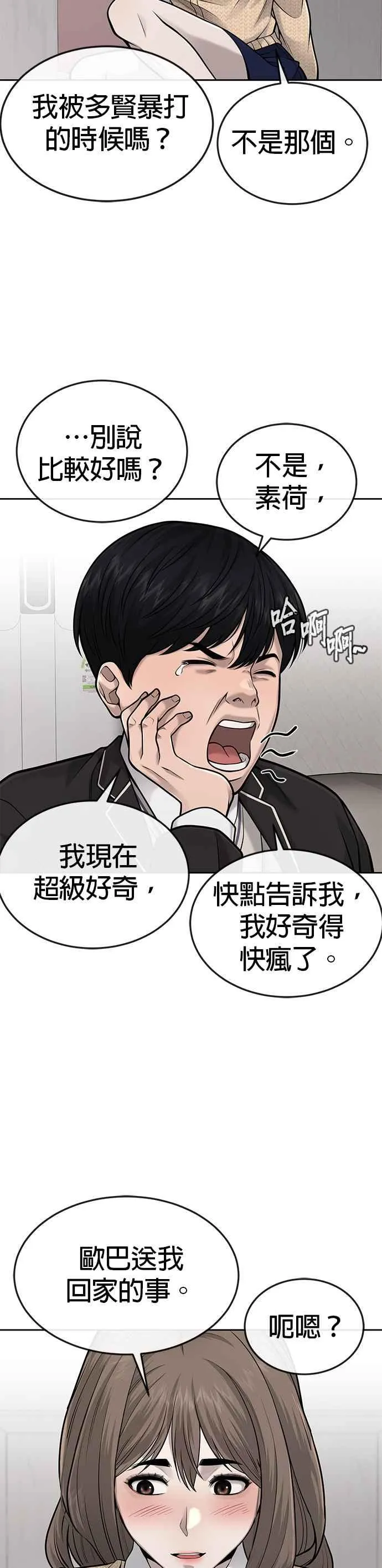 第37话 跟杨素荷变亲近10