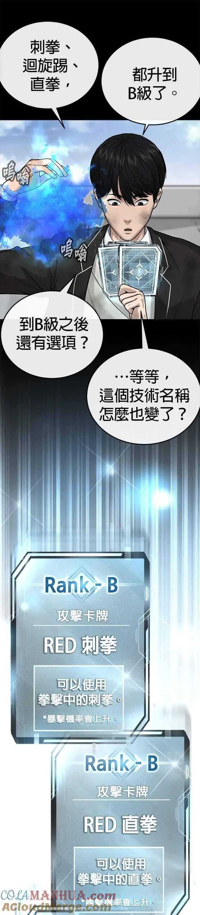 第22话 该不会是做了什么特训吧？45