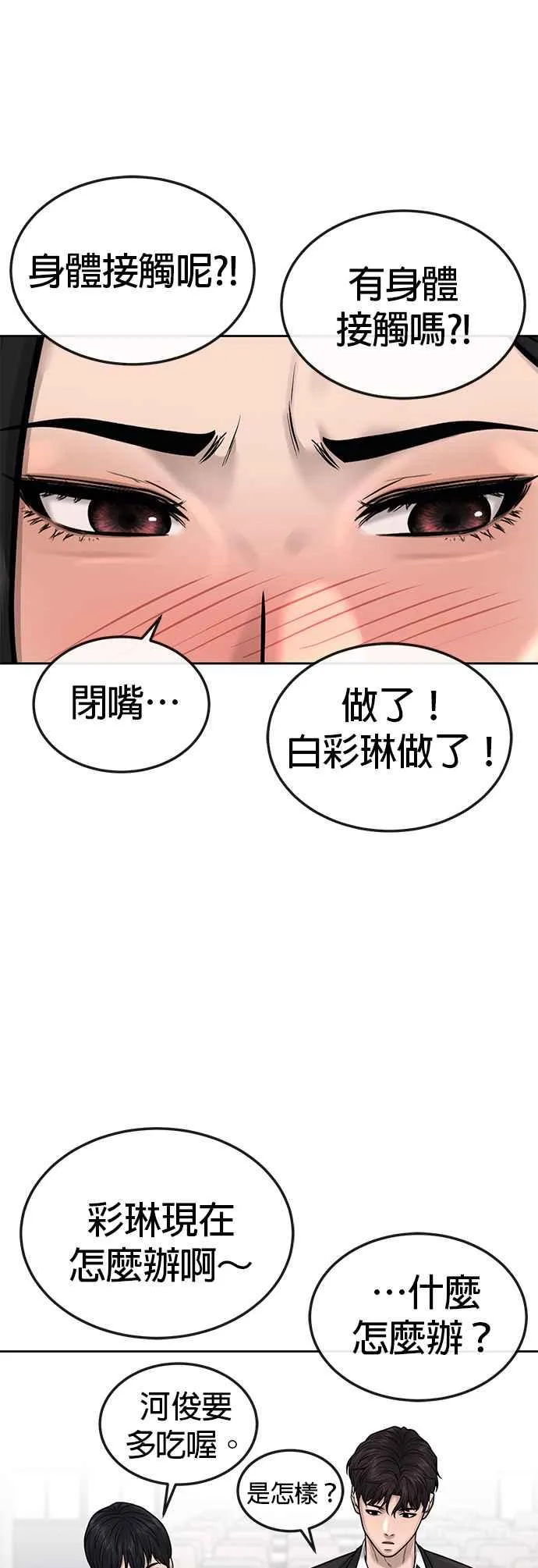 第43话 你不要做这种事40