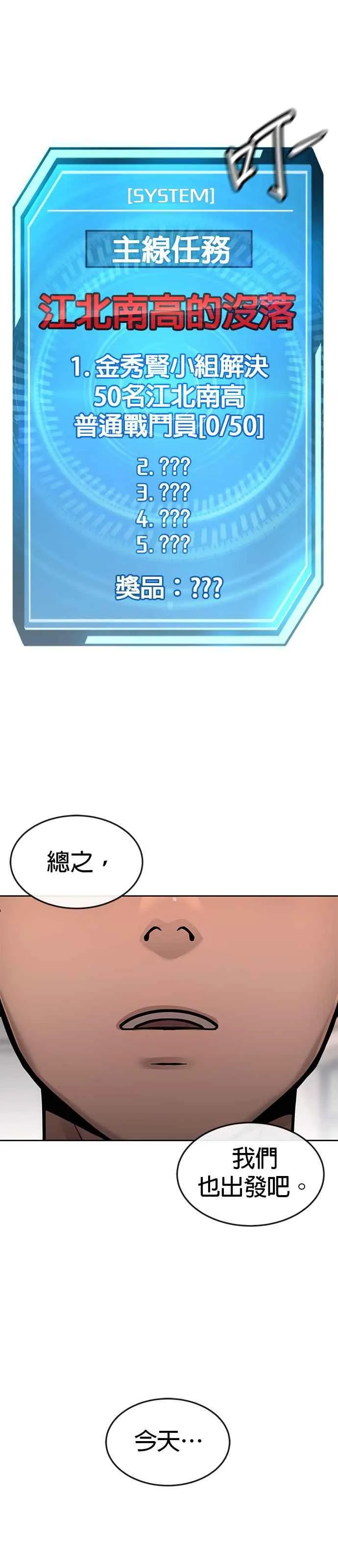 第57话 江北南高的没落58