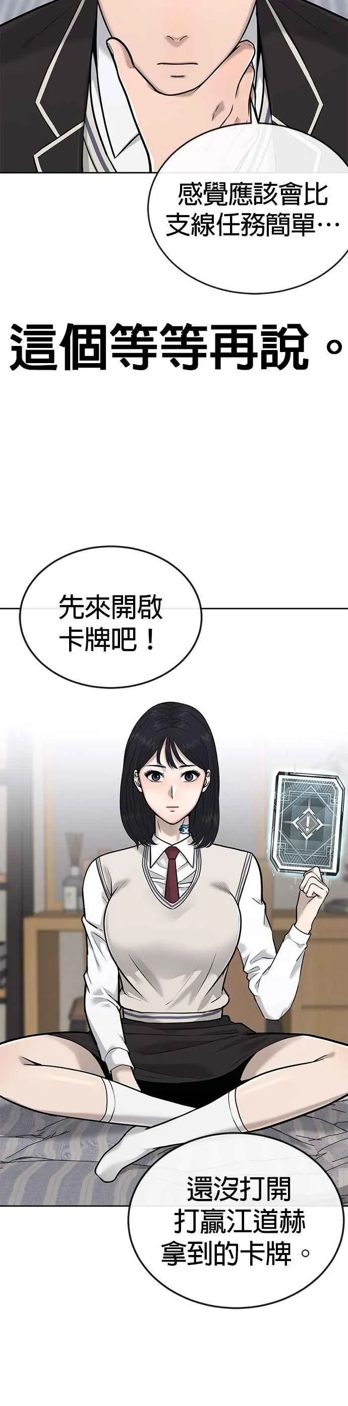 第24话 现在开始培养任务5