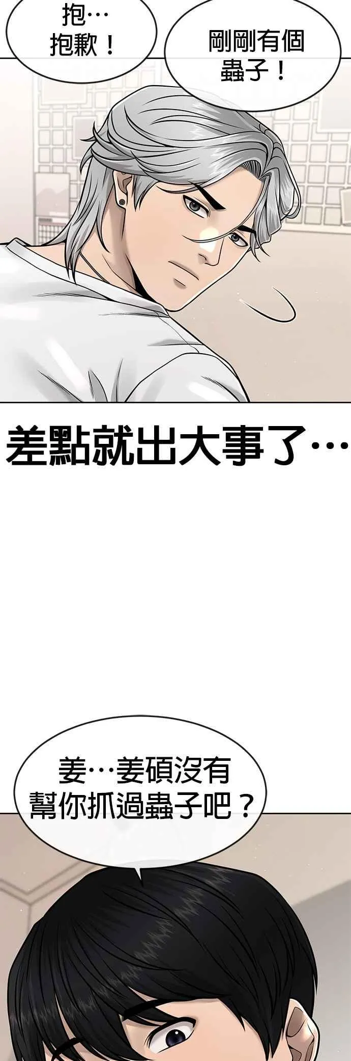第71话 好久没这么刺激了16