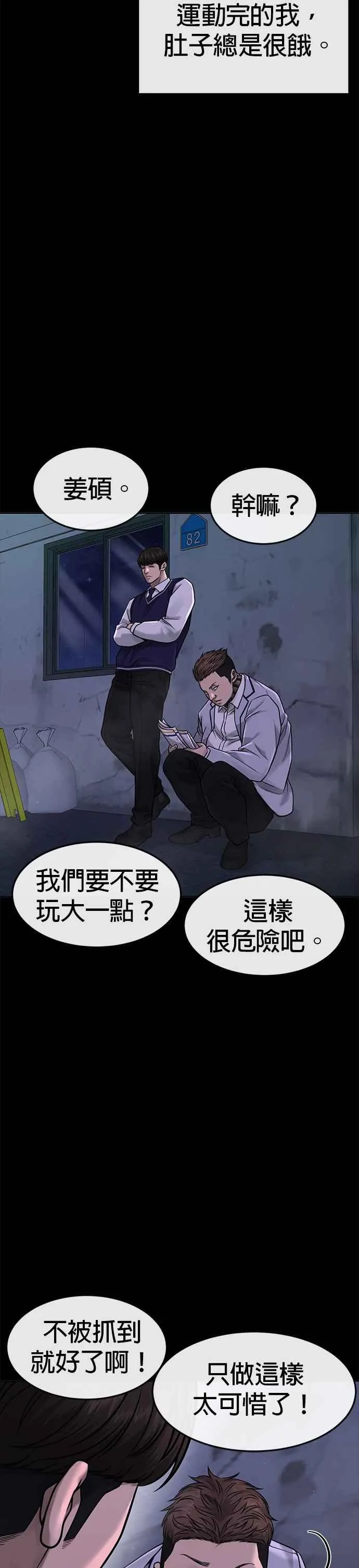 第67话 江北南高是我的！2