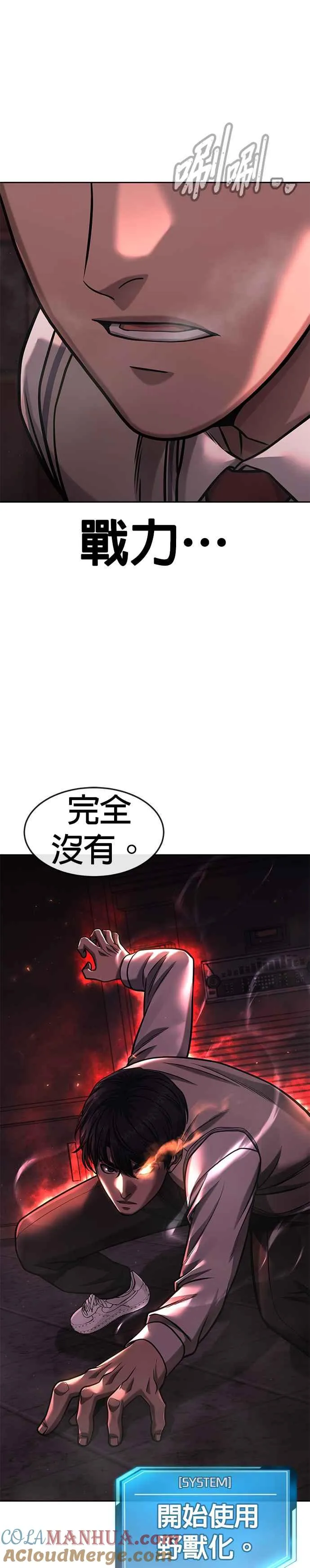 第89话 怕了吗？18