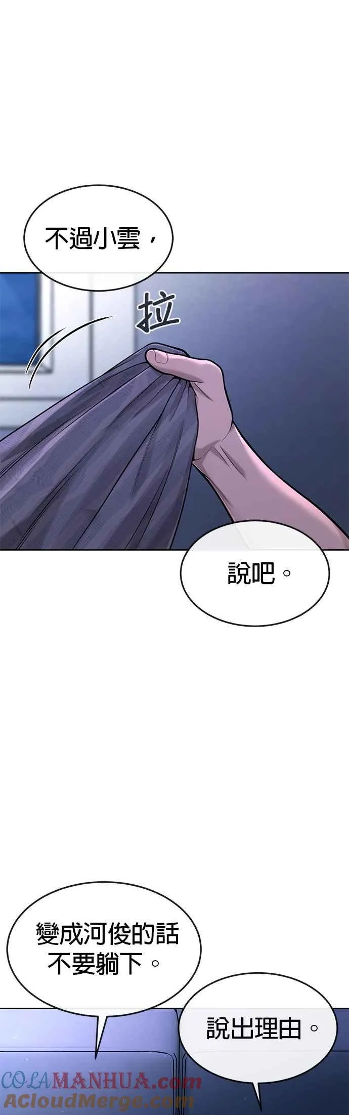 第49话 不准再碰我…6