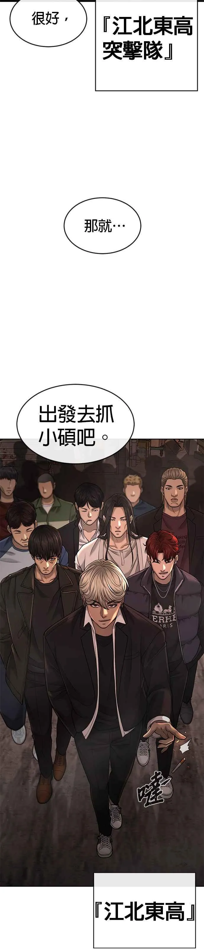 第57话 江北南高的没落55