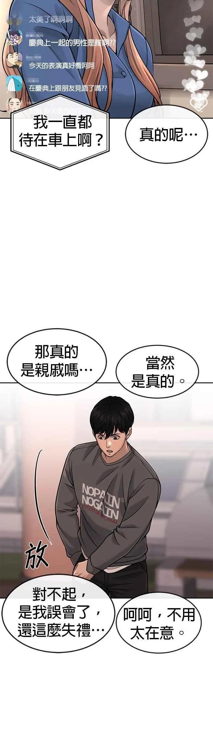 第57话 江北南高的没落10