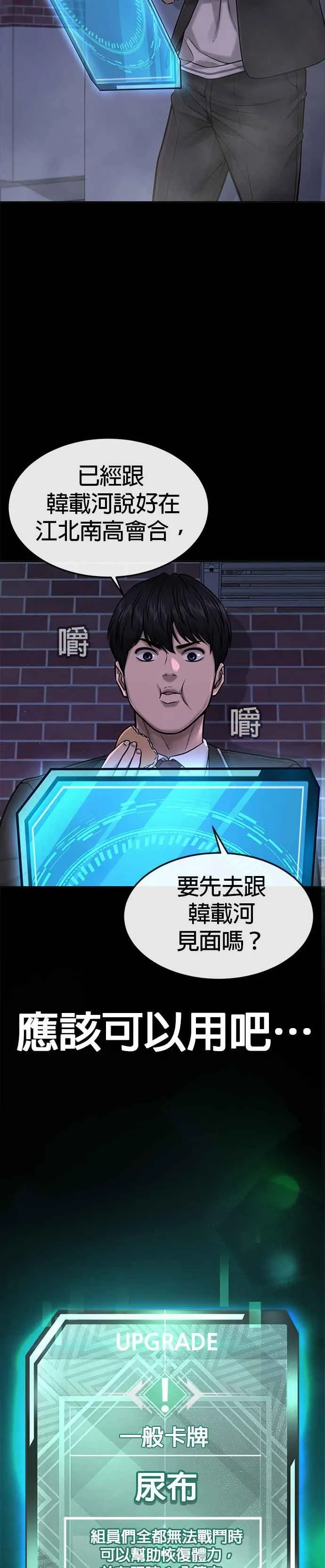 第67话 江北南高是我的！44