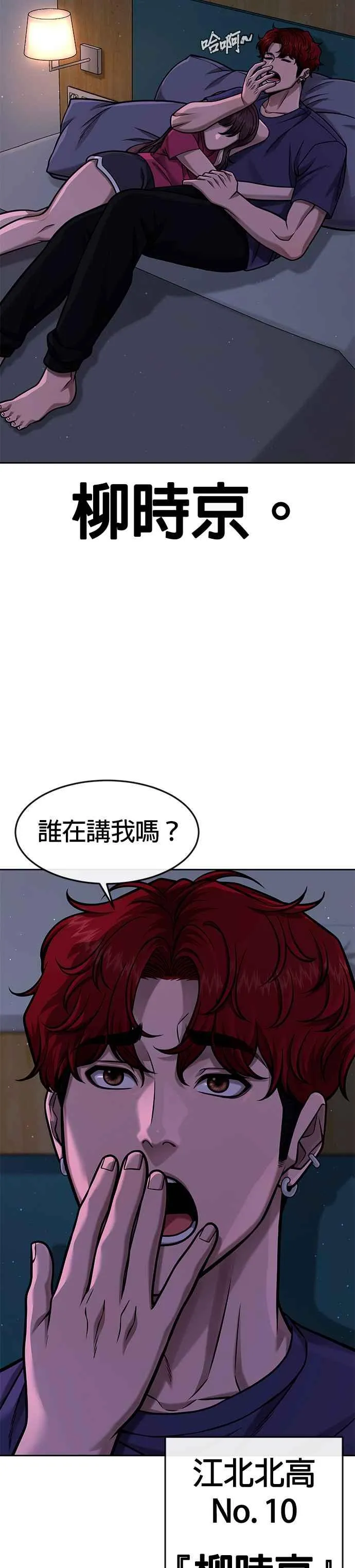 第100话 江北南高No. 1姜硕38