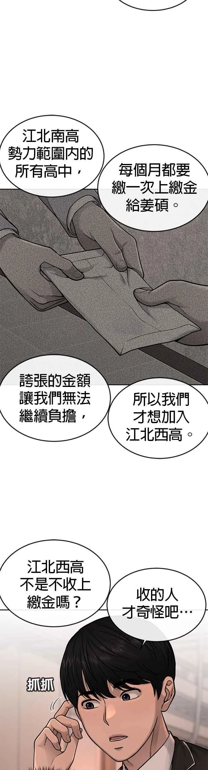 第49话 不准再碰我…41
