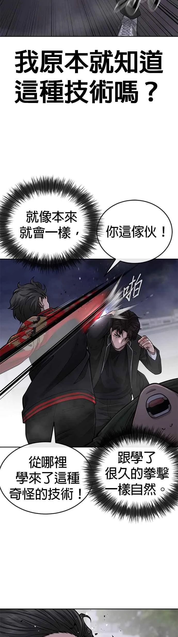 第34话 汗衫金秀贤来了！8