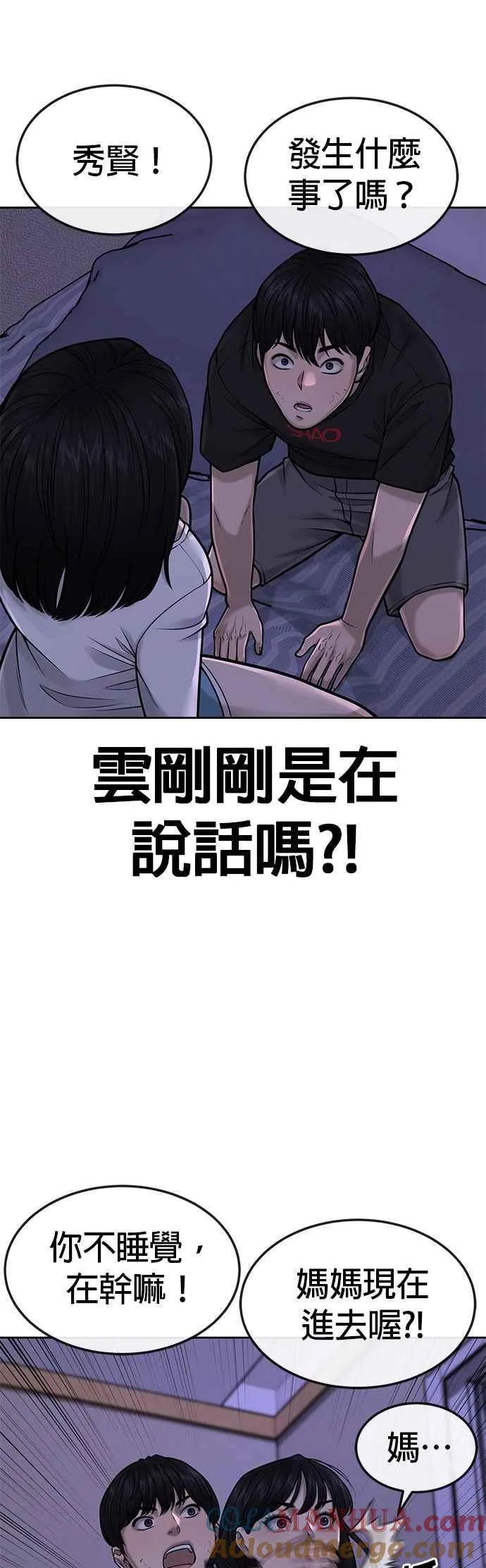 第43话 你不要做这种事9