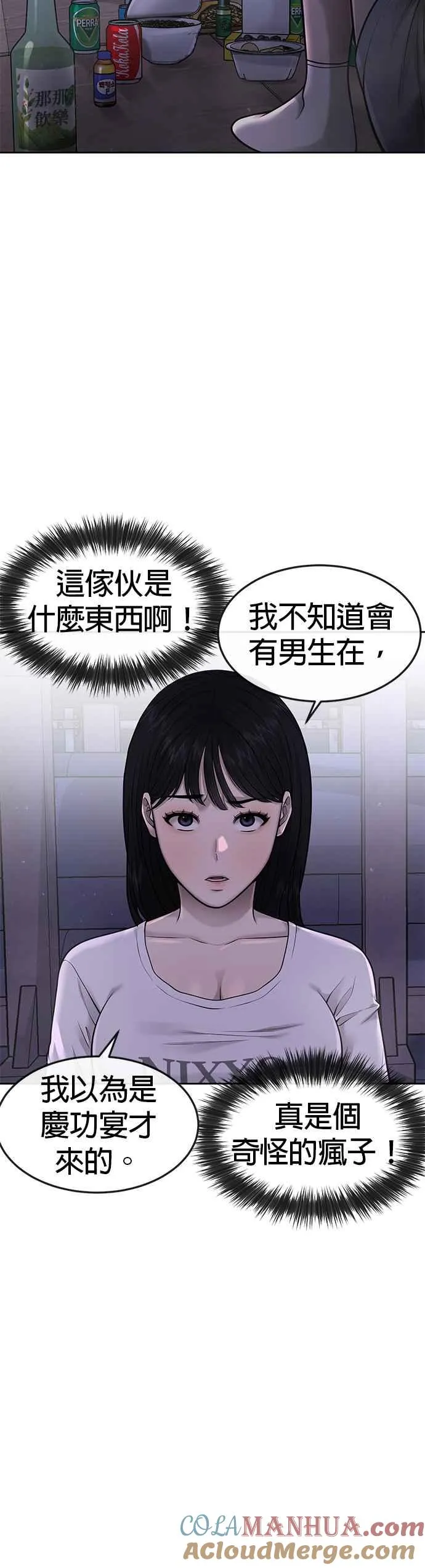 第51话 原本就是这么乱的人吗42