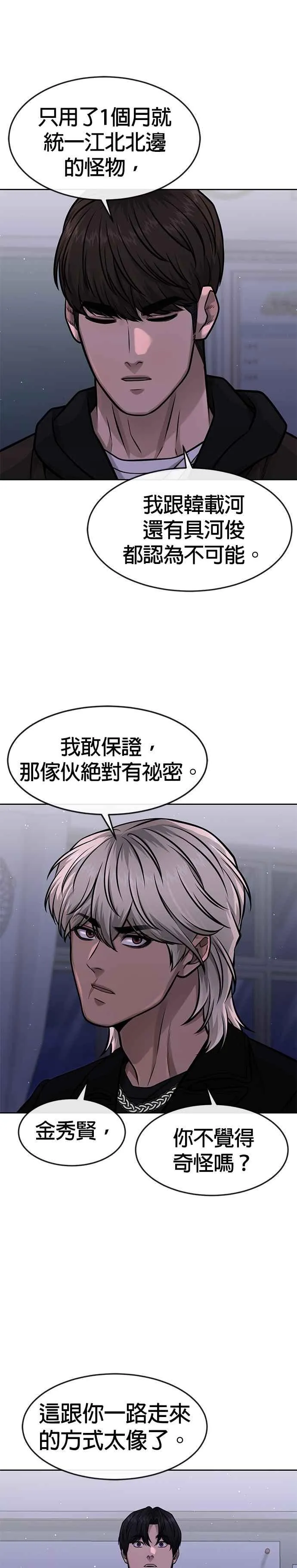 第97话 原本就这么强吗？26