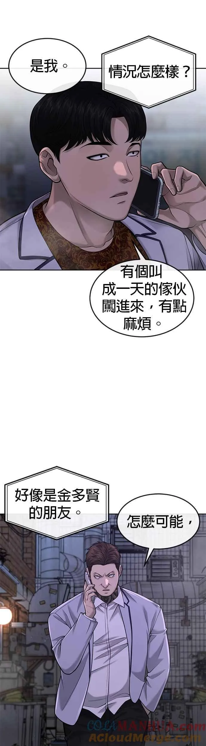 第52话 让人疯狂啊12